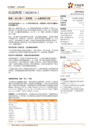 理想（核心客户）超预期，24业绩表现可期