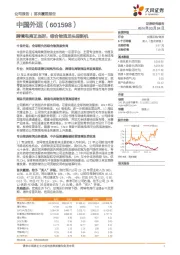 跨境电商正当时，综合物流龙头迎新机