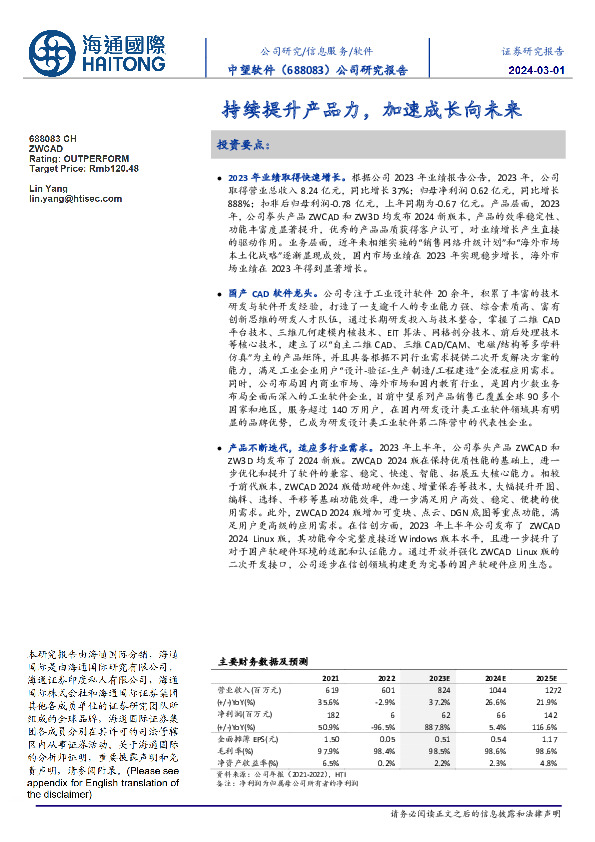 持续提升产品力，加速成长向未来