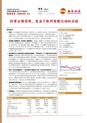 2023年年报点评：经营业绩亮眼，受益于配网智能化扬帆启航