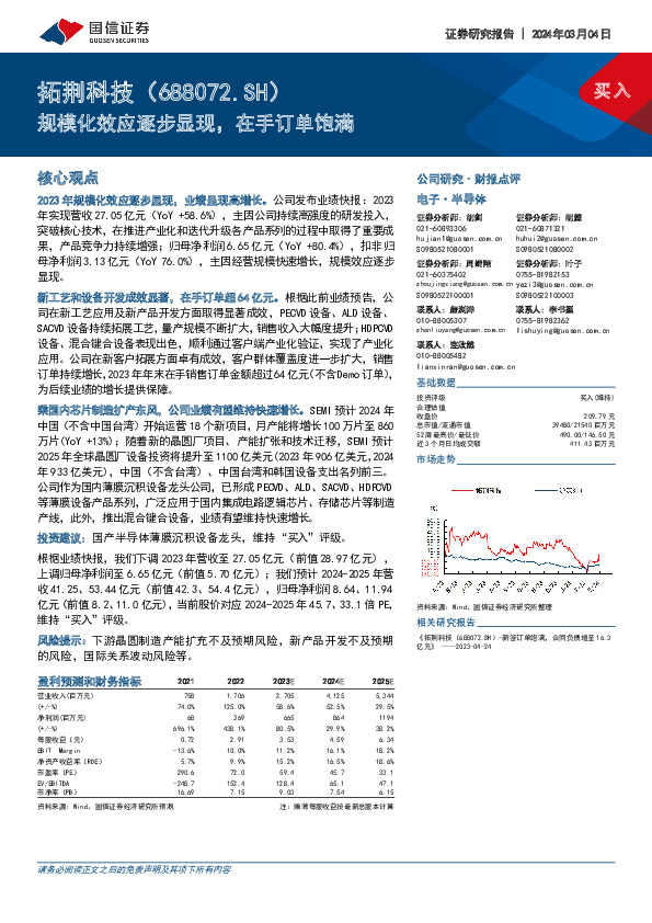 规模化效应逐步显现，在手订单饱满