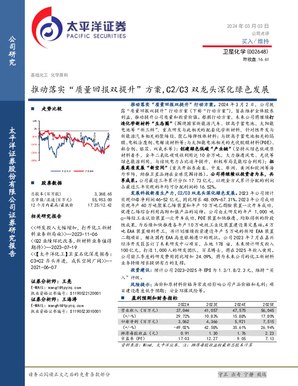 推动落实“质量回报双提升”方案，C2／C3双龙头深化绿色发展