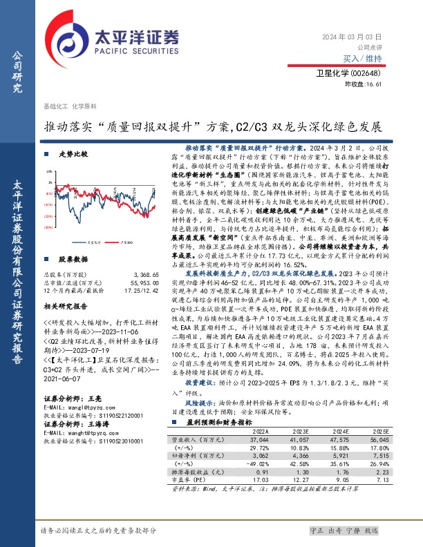 推动落实“质量回报双提升”方案，C2／C3双龙头深化绿色发展