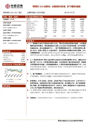 常熟银行2023业绩快报：业绩高增长韧性强，资产质量保持稳健