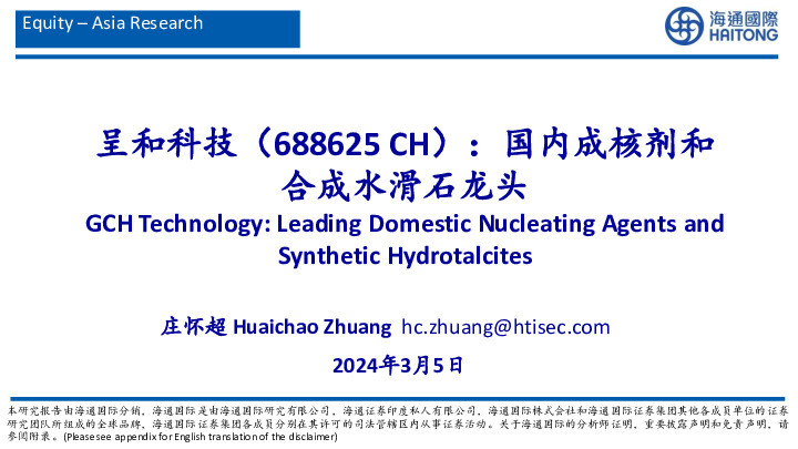 国内成核剂和合成水滑石龙头