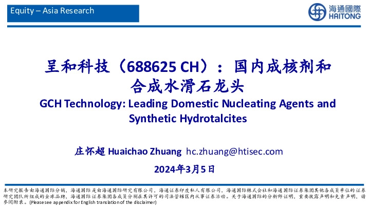国内成核剂和合成水滑石龙头