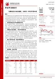 电解液龙头地位稳固，出海及一体化布局加速