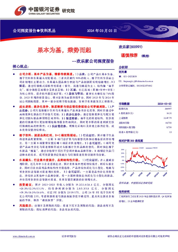欢乐家公司深度报告：果本为基，乘势而起
