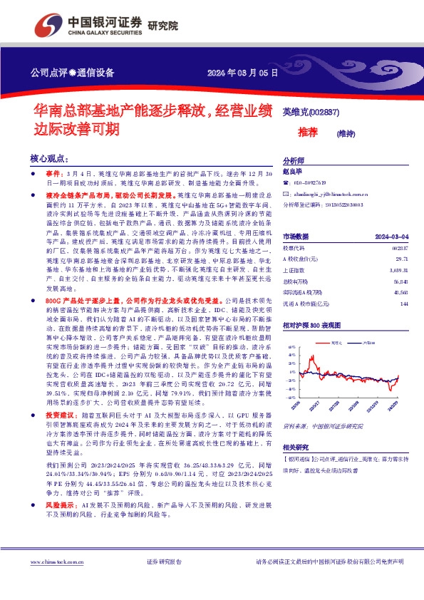 华南总部基地产能逐步释放，经营业绩边际改善可期