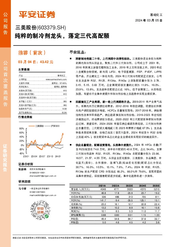 纯粹的制冷剂龙头，落定三代高配额