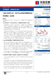 三星计划采用MUF，国产龙头受益环氧塑封料应用场景进一步拓宽