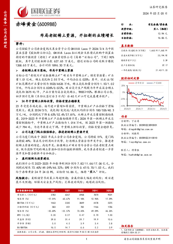 布局老挝稀土资源，开拓新的业绩增长