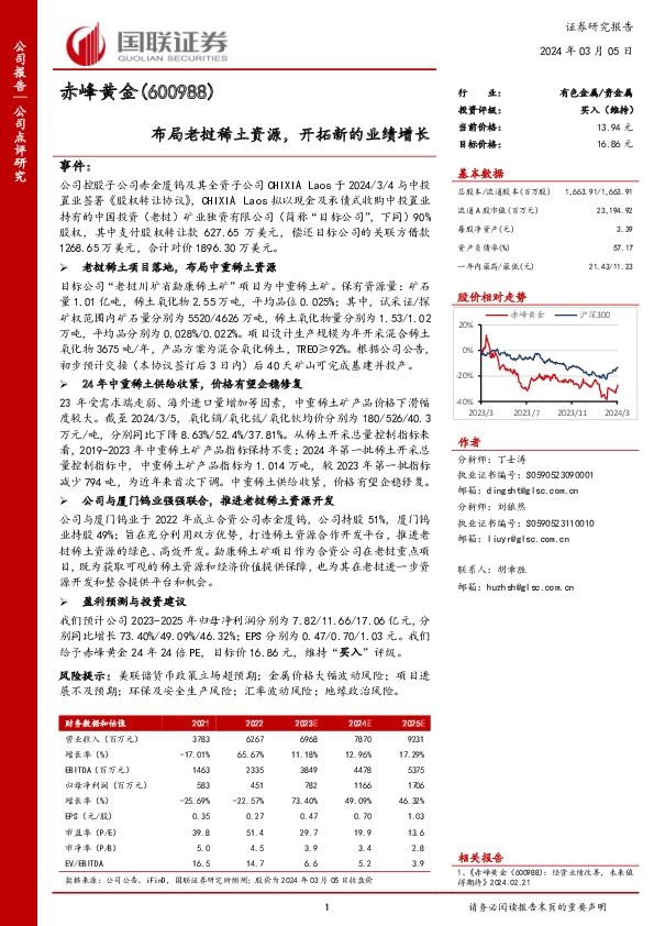 布局老挝稀土资源，开拓新的业绩增长