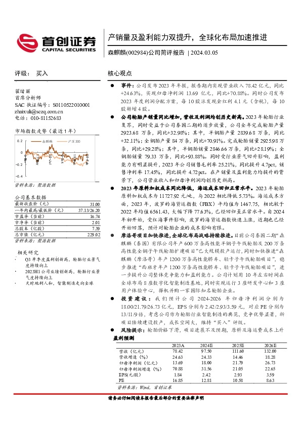 公司简评报告：产销量及盈利能力双提升，全球化布局加速推进