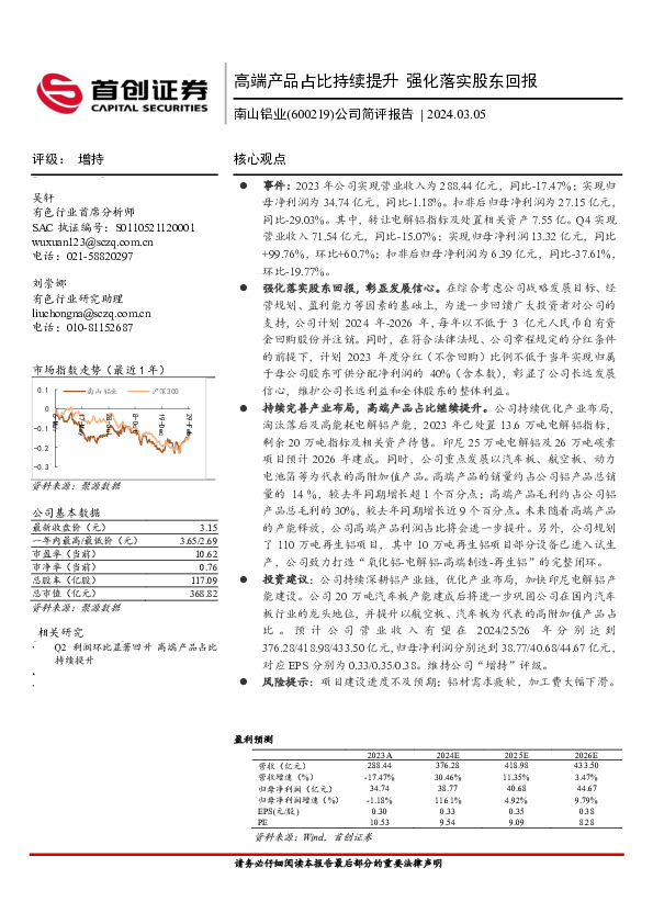 公司简评报告：高端产品占比持续提升，强化落实股东回报