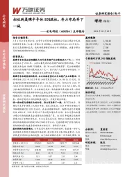 点评报告：拟收购晟碟半导体80%股权，存力布局再下一城