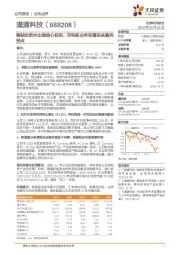 稀缺的软件出海核心标的,充电桩业务有望迎来盈利拐点