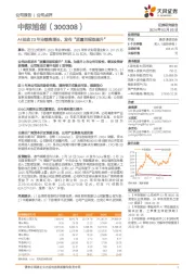 AI拉动23年业绩高增长,发布“质量回报双提升”