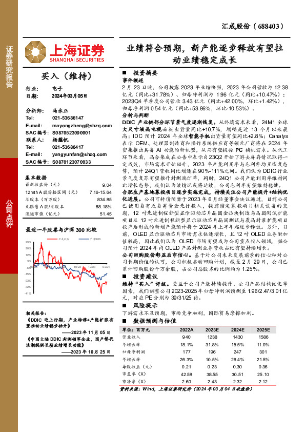 业绩符合预期，新产能逐步释放有望拉动业绩稳定成长