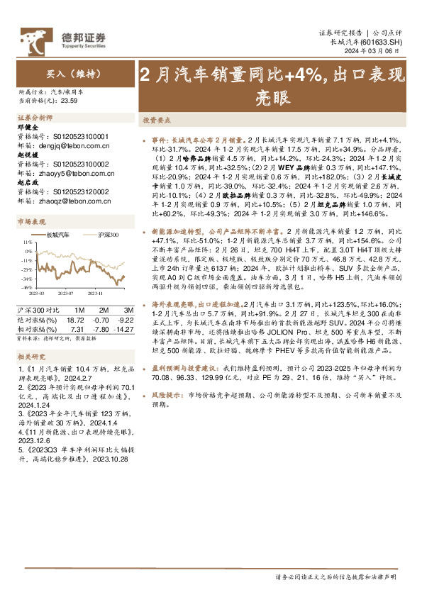 2月汽车销量同比+4%，出口表现亮眼
