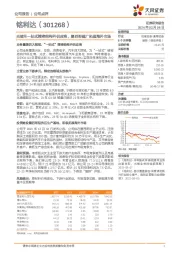 光储车一站式精密结构件供应商，墨西哥建厂拓展海外市场