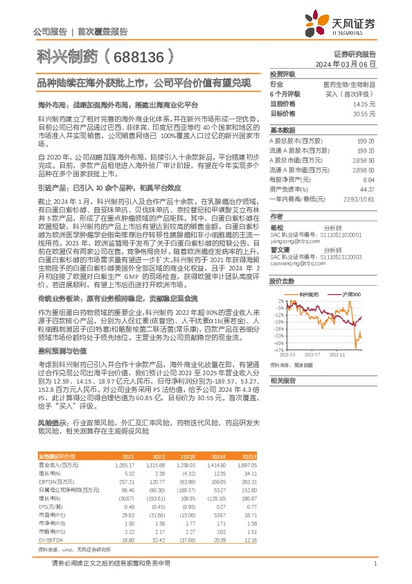 品种陆续在海外获批上市，公司平台价值有望兑现