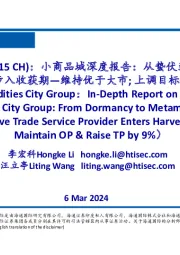 小商品城深度报告:从蛰伏到蝶变,综合贸易服务商转型步入收获期—维持优于大市;上调目标价9%