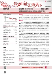 业绩稳步增长态势得以延续,高研发投入持续夯实产品力