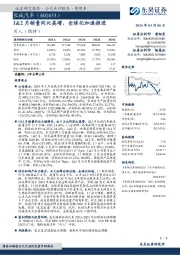 1&2月销量同比高增，全球化加速推进