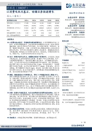 以消费电池为基石，动储业务快速增长