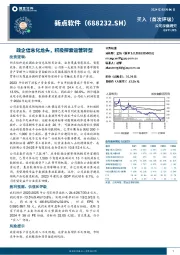 政企信息化龙头，积极探索运营转型