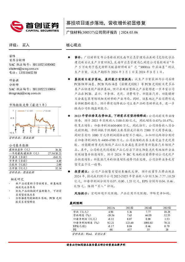 公司简评报告：募投项目逐步落地，营收增长初显修复