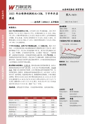 点评报告：2023年归母净利润同比+30%，下半年开店提速