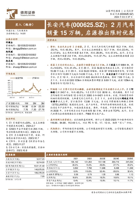 2月汽车销量15万辆，启源推出限时优惠