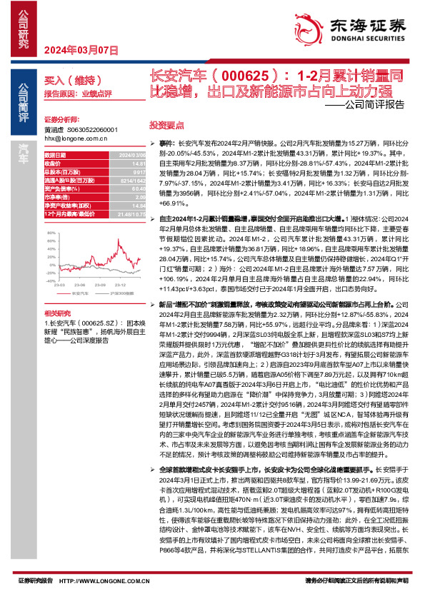 公司简评报告：1-2月累计销量同比稳增，出口及新能源市占向上动力强