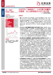 公司简评报告：1-2月累计销量同比稳增，出口及新能源市占向上动力强