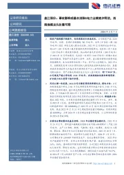 盘江股份：事故影响或基本消除&电力业绩逐步释放，西南焦煤龙头改善可期