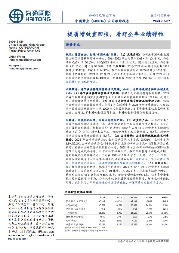 公司跟踪报告：提质增效重回报，看好全年业绩弹性