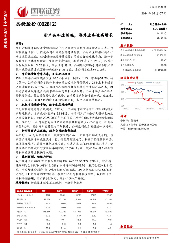 新产品加速落地，海外业务迎高增长