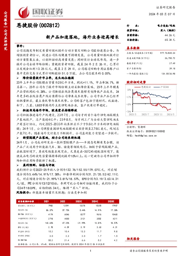 新产品加速落地，海外业务迎高增长