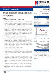 海外拓展+高端化双战略有序推进,聚焦RDL和Bumping两大工艺