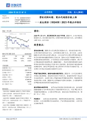 2023 年报点评报告：营收利润双增，商品代鸡苗价格上涨