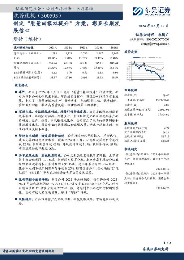 制定“质量回报双提升”方案，彰显长期发展信心