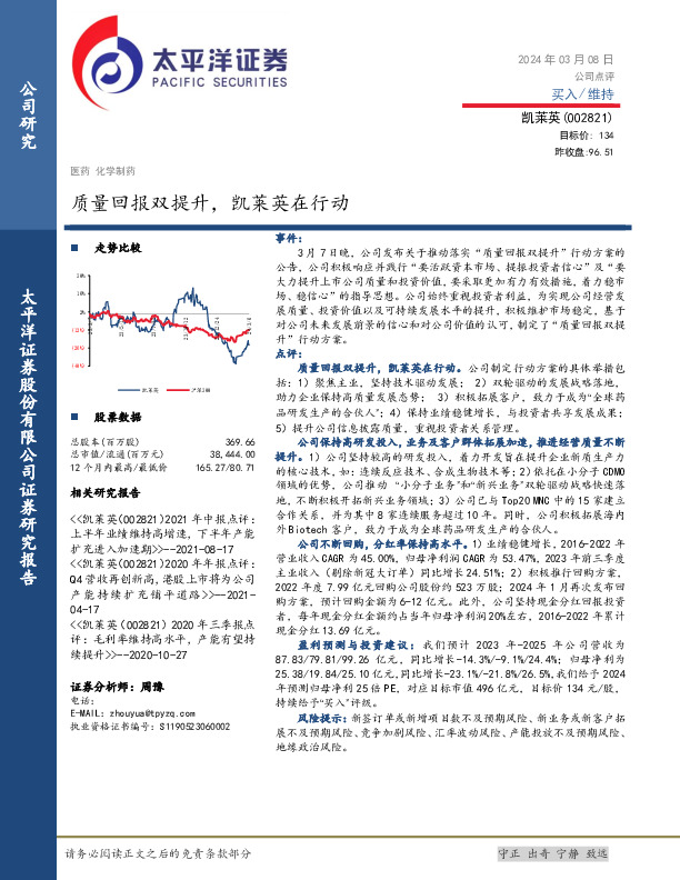 质量回报双提升，凯莱英在行动