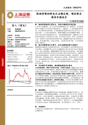 大业股份首次覆盖:轮胎骨架材料龙头业绩反转,增收降本推动长期成长