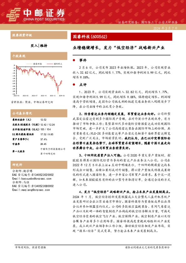 业绩稳健增长，发力“低空经济”战略新兴产业