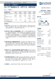 1&2月产销数据点评：淡季不淡，趋势延续！