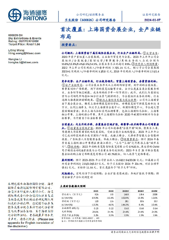 首次覆盖:上海国资会展企业,全产业链布局