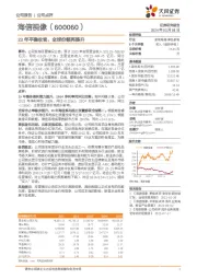 23年平稳收官，全球份额再提升