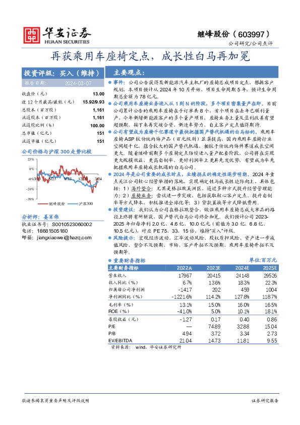 再获乘用车座椅定点，成长性白马再加冕